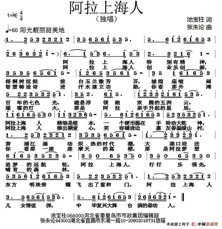 阿拉上海人(池宝柱词 张朱论曲)(1)_原文件名:1.jpg