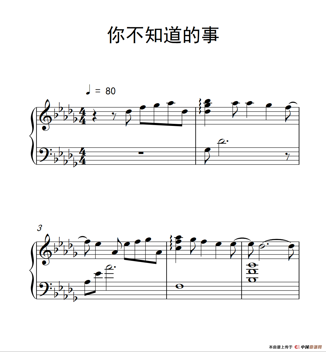 你不知道的事(《弹吧音教》制谱版)(1)_原文件名:222_1_1.png