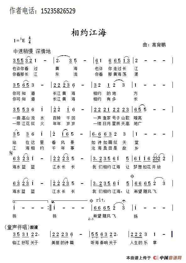 相约江海（佚名词 髙育鹏曲）(1)_原文件名：相约江海.jpg