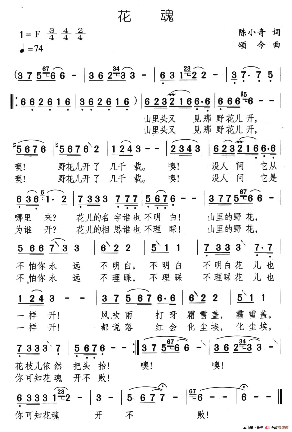 花魂（陈小奇词 颂今曲）(1)_原文件名：09、花魂.jpg