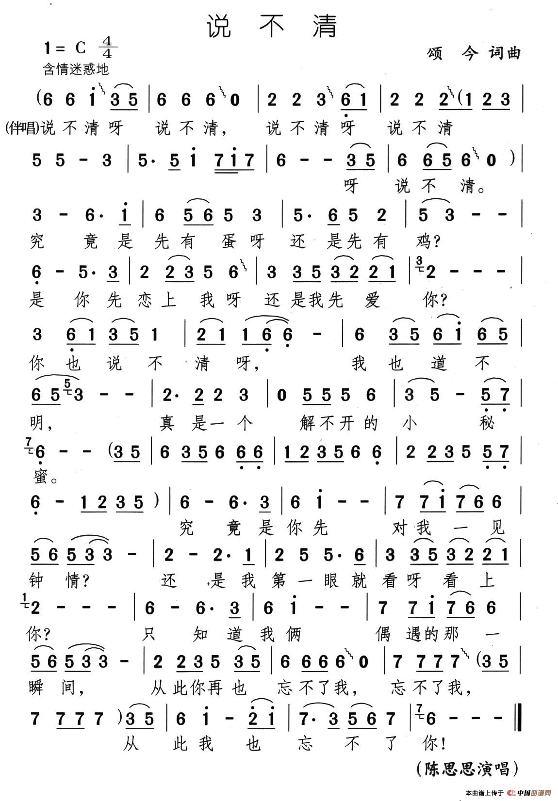 说不清(颂今 词曲)(1)_原文件名:09、说不清.jpg