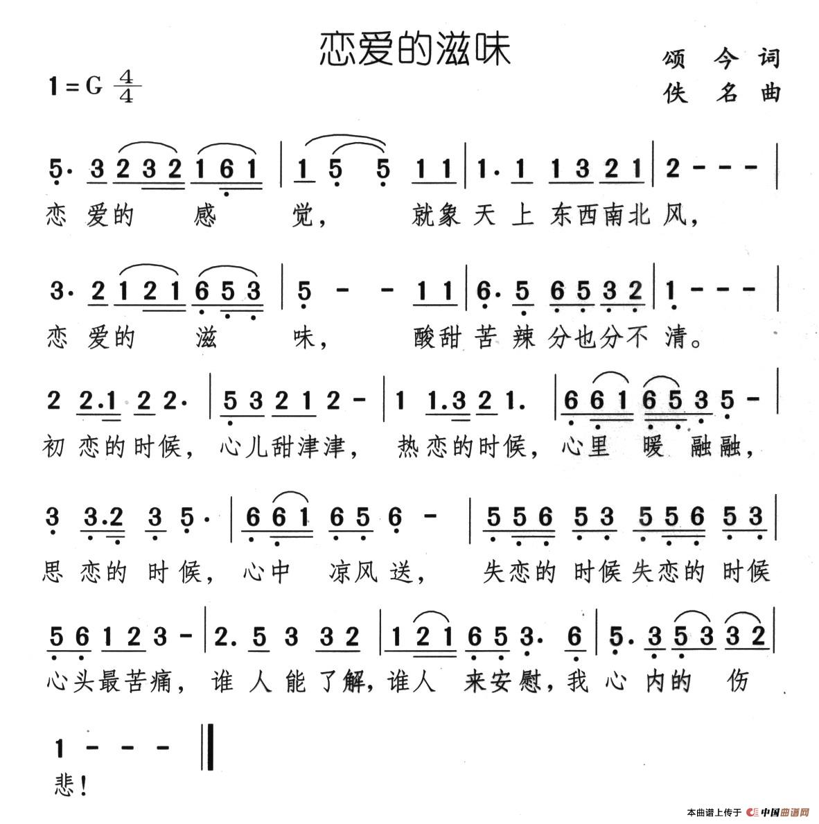恋爱的滋味(颂今词 佚名曲)(1)_原文件名:02、恋爱的滋味.jpg