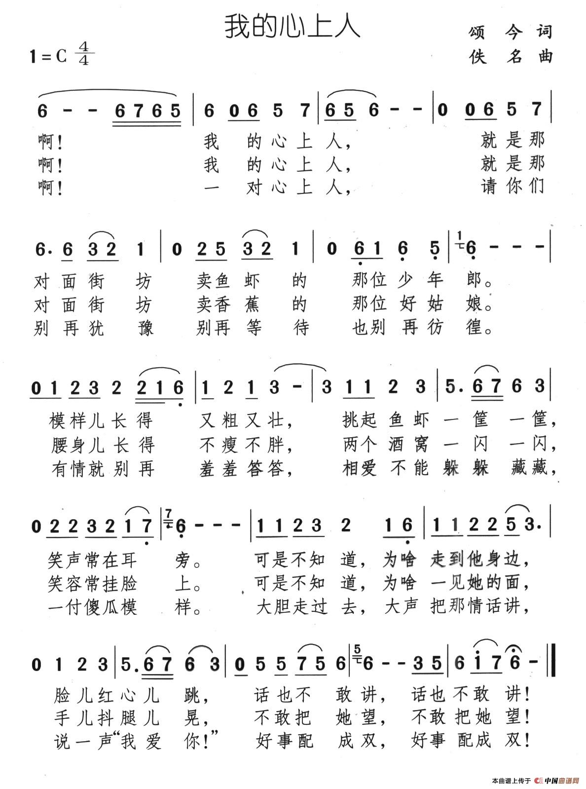 我的心上人（颂今词 佚名曲）(1)_原文件名：06、我的心上人.jpg