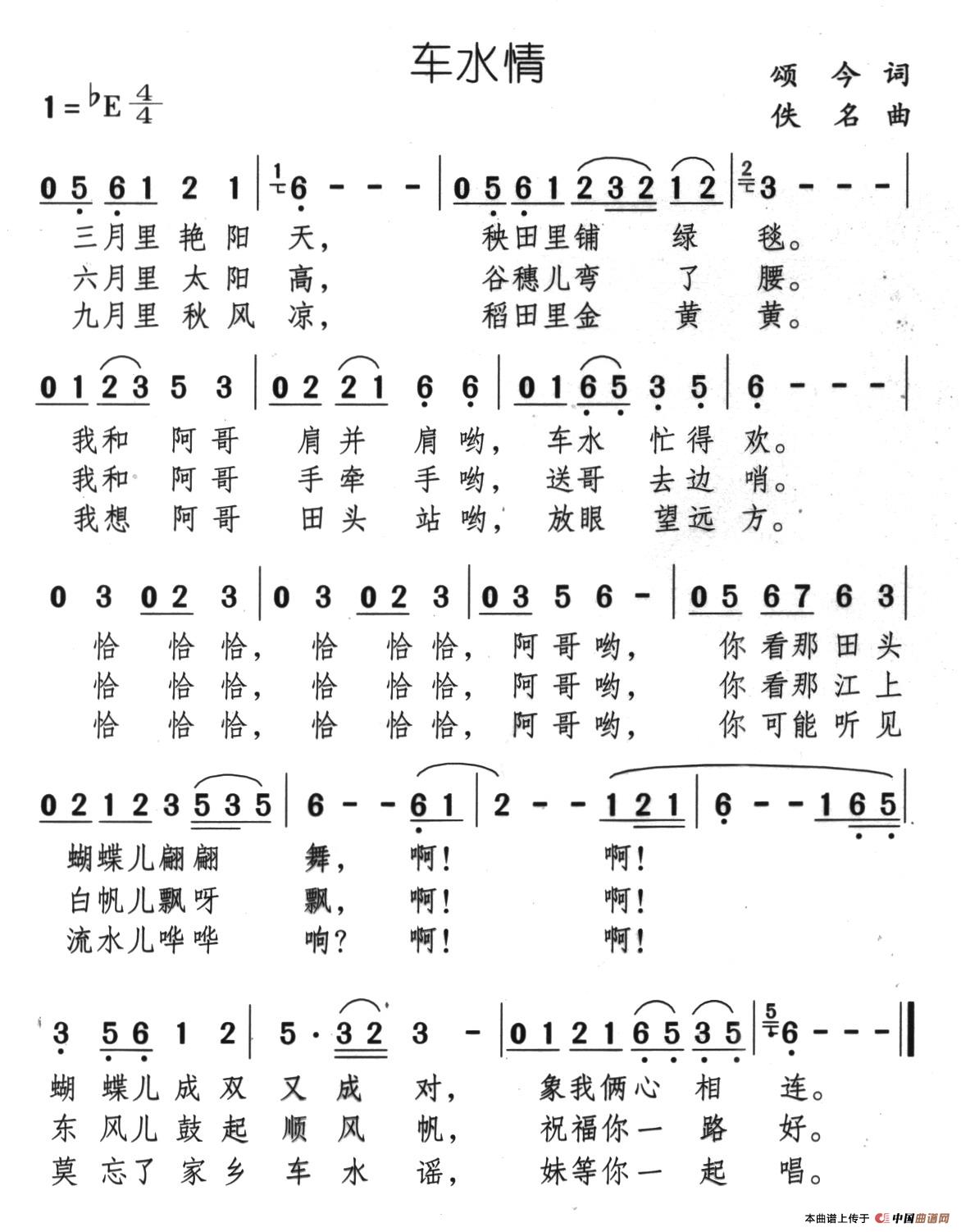 车水情（颂今词 佚名曲）(1)_原文件名：10、车水情.jpg
