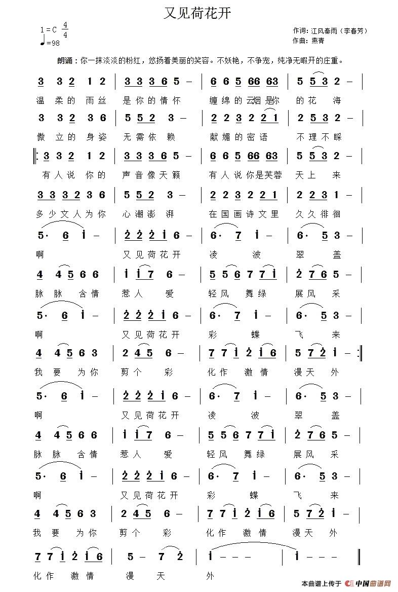 又见荷花开(李春芳词 燕青曲)(1)_原文件名:1.jpg