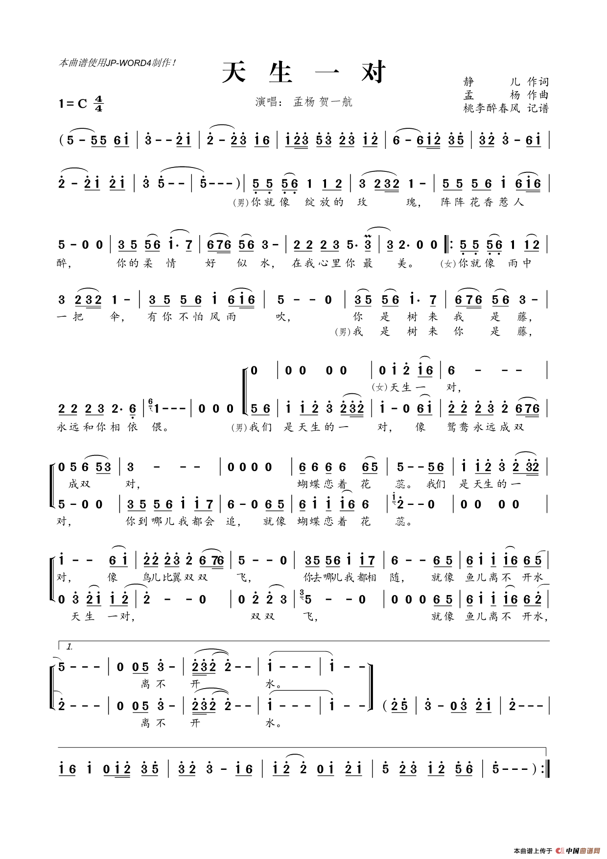 ​天生一对（静儿词 孟杨曲）(1)_原文件名：天生一对_Page1.GIF