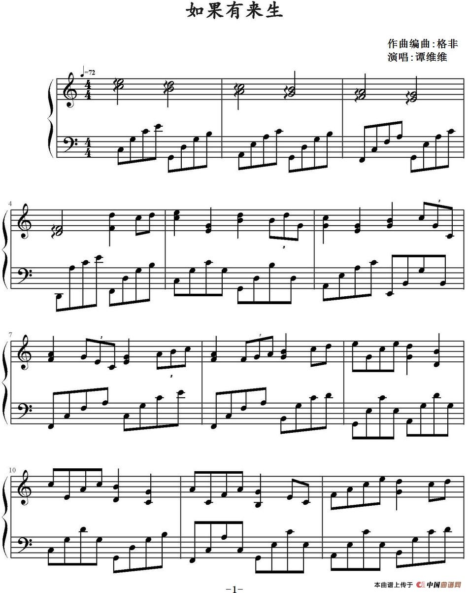 如果有来生(1)_原文件名:如果有来生 格非作曲编曲 谭维维演唱_页面_1.jpg