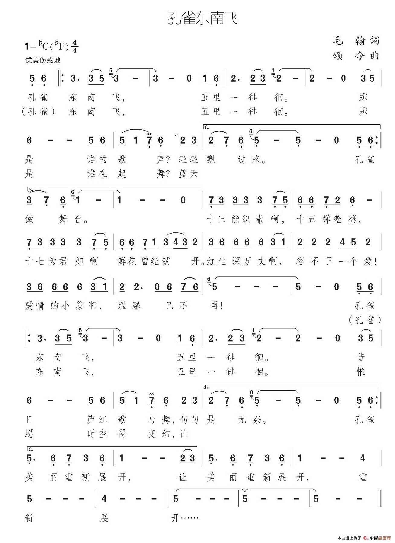 孔雀东南飞(毛翰词 颂今曲)(1)_原文件名:001.jpg