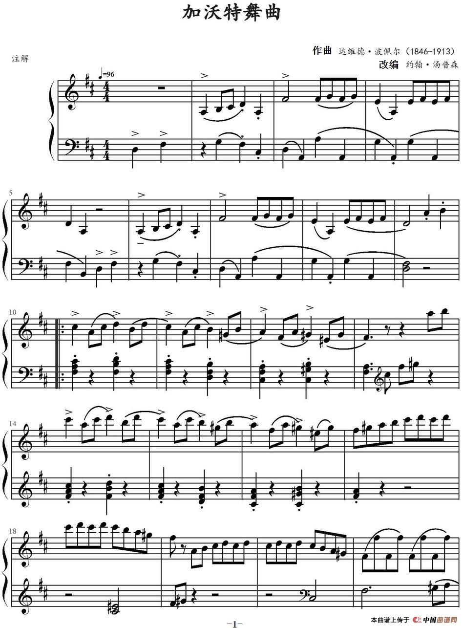 加沃特舞曲(达维德·波佩尔作曲版)(1)_原文件名:加沃特舞曲(达维德·波佩尔作曲版) 达维德·波佩尔作曲 约翰·汤普森改编_页面_1.jpg