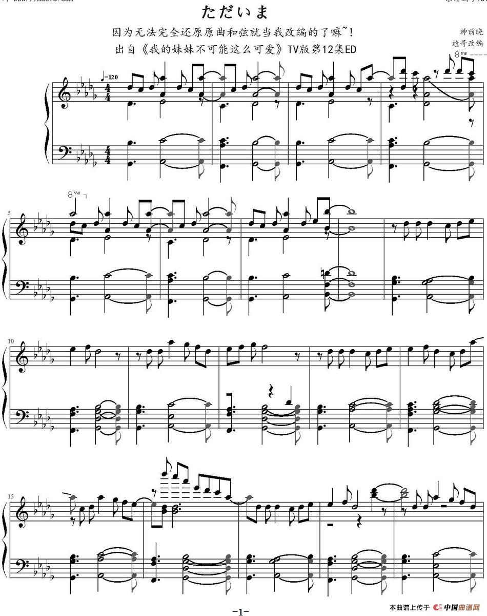 ただいま (1)_原文件名:ただいま 神前晓作曲 尬哥改编_页面_1.jpg