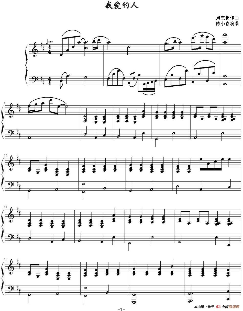 我爱的人 (1)_原文件名:我爱的人 周杰伦作曲 陈小春演唱_页面_1.jpg