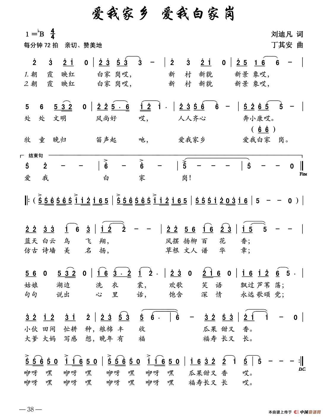 爱我家乡 爱我白家岗(1)_原文件名:1.jpg
