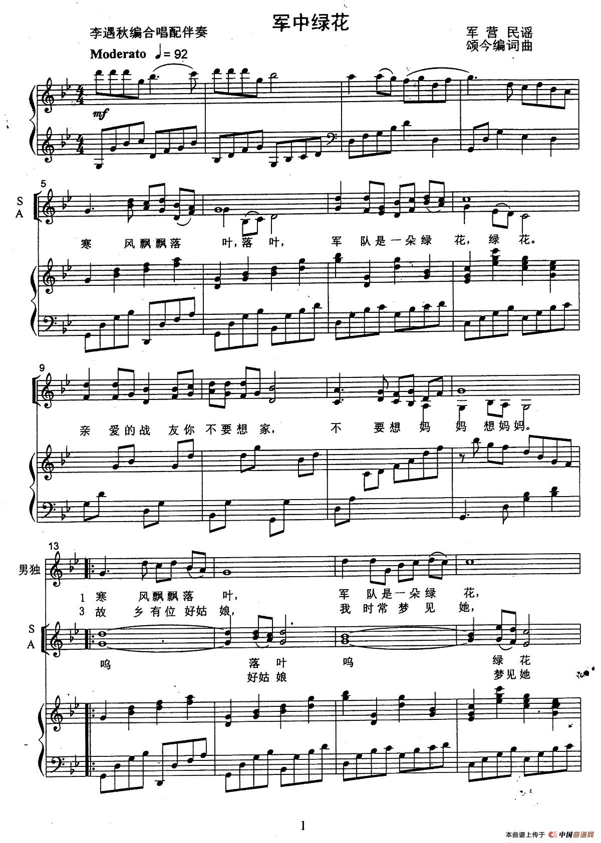 军中绿花(正谱)(1)_原文件名:14、军中绿花(合唱)(五线谱)1.jpg