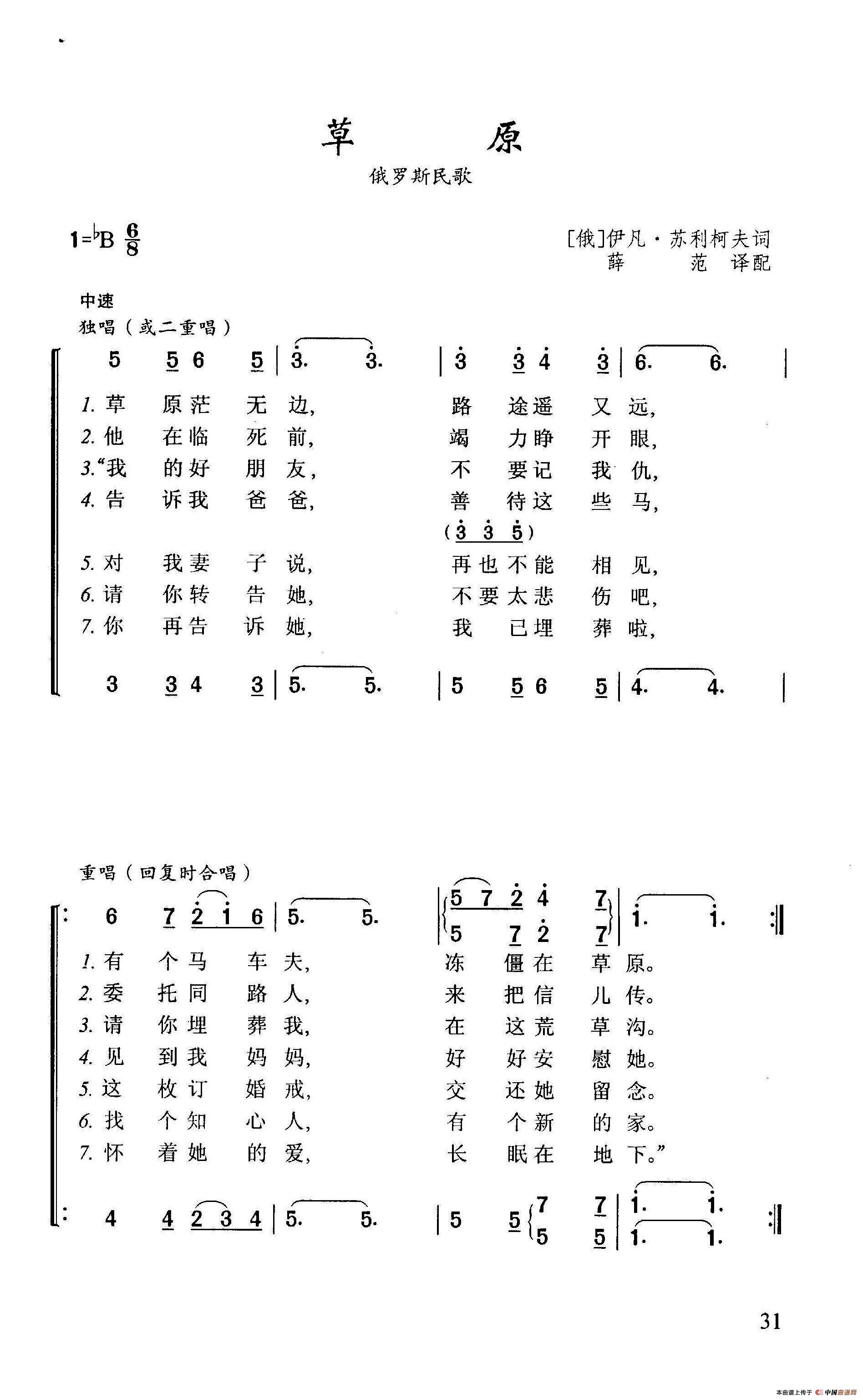 草原(伊·苏利柯夫词 俄罗斯民歌)(1)_原文件名:14草原1.jpg
