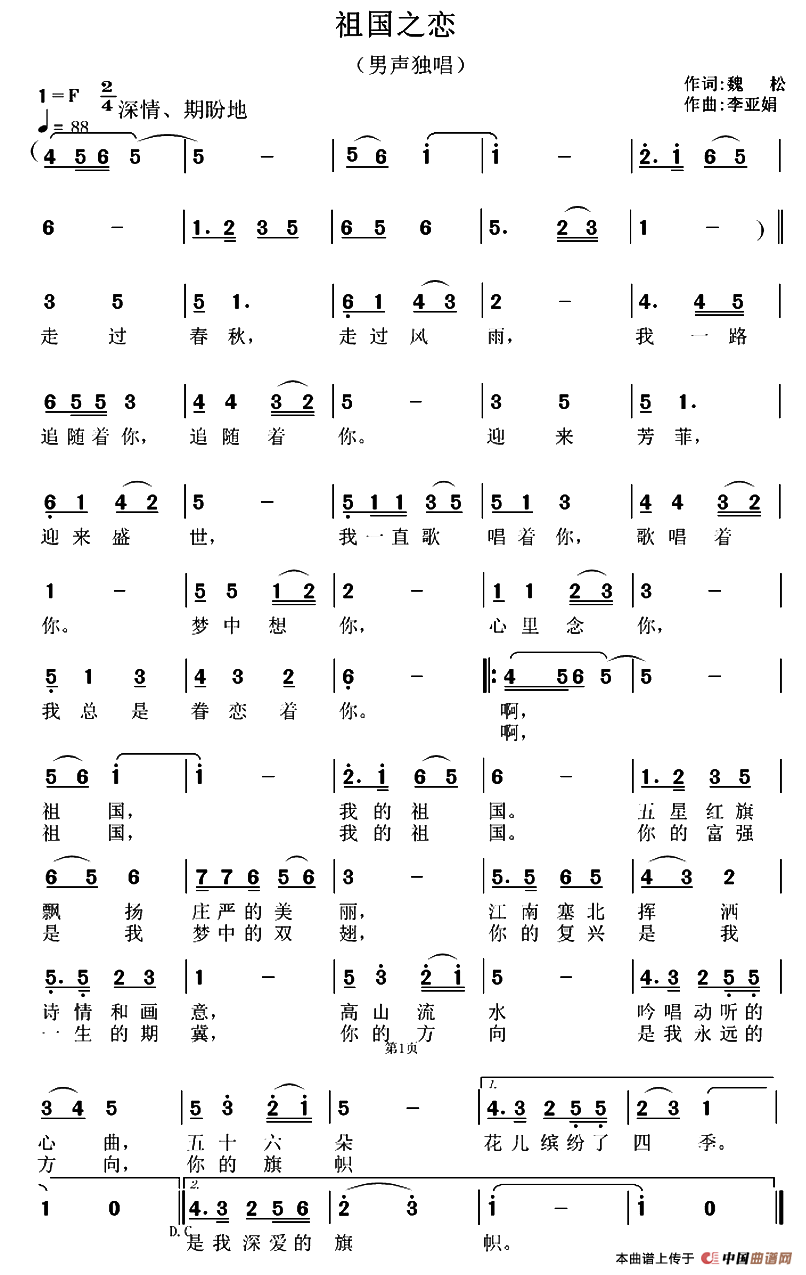 祖国之恋(魏松词 李亚娟曲)(1)_原文件名:123.png