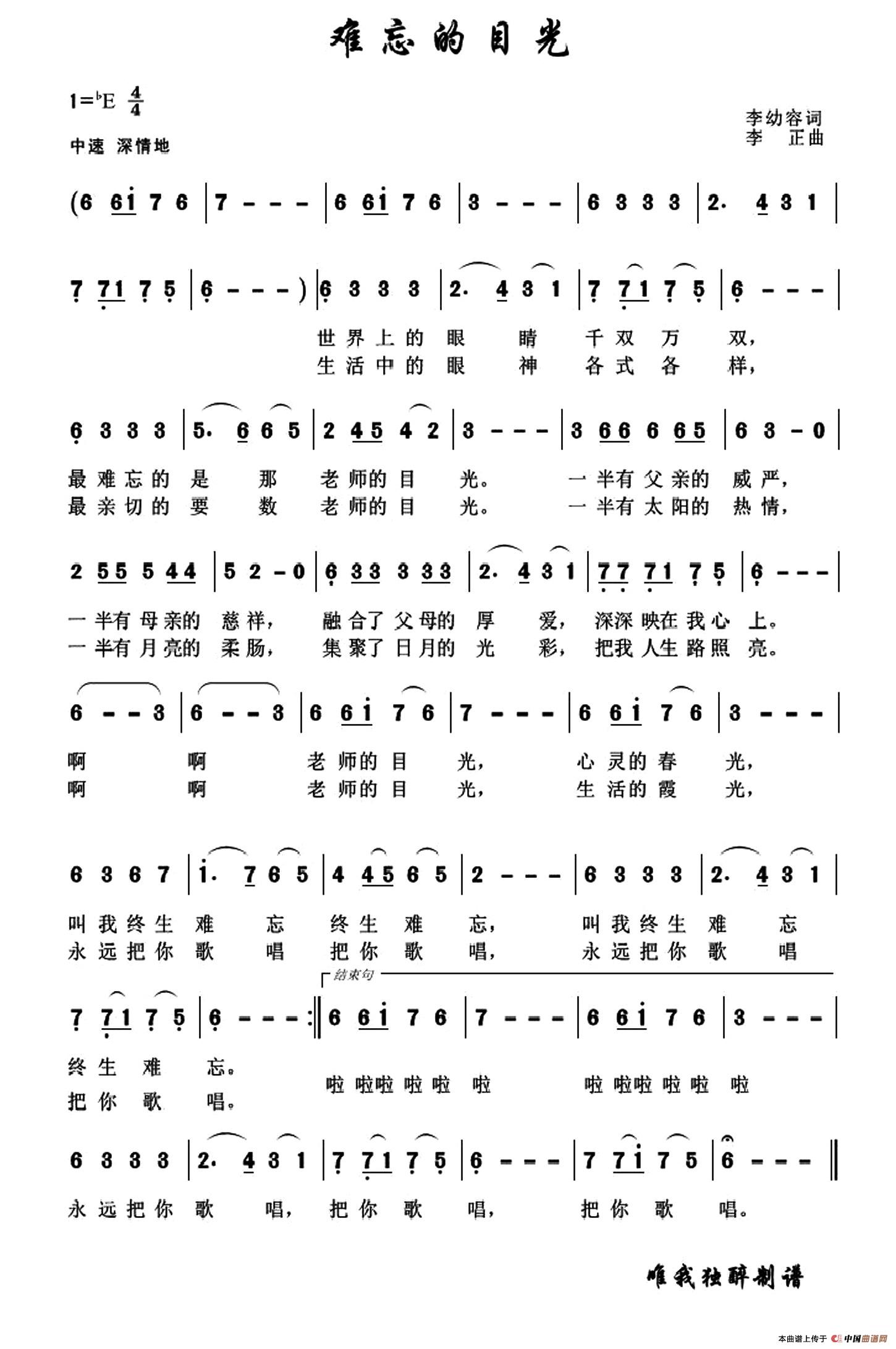 难忘的目光(李幼容词 李正曲)(1)_原文件名:1.jpg