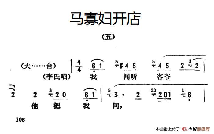 金开芳唱腔选:《马寡妇开店》(五)(1)_原文件名:000106.png