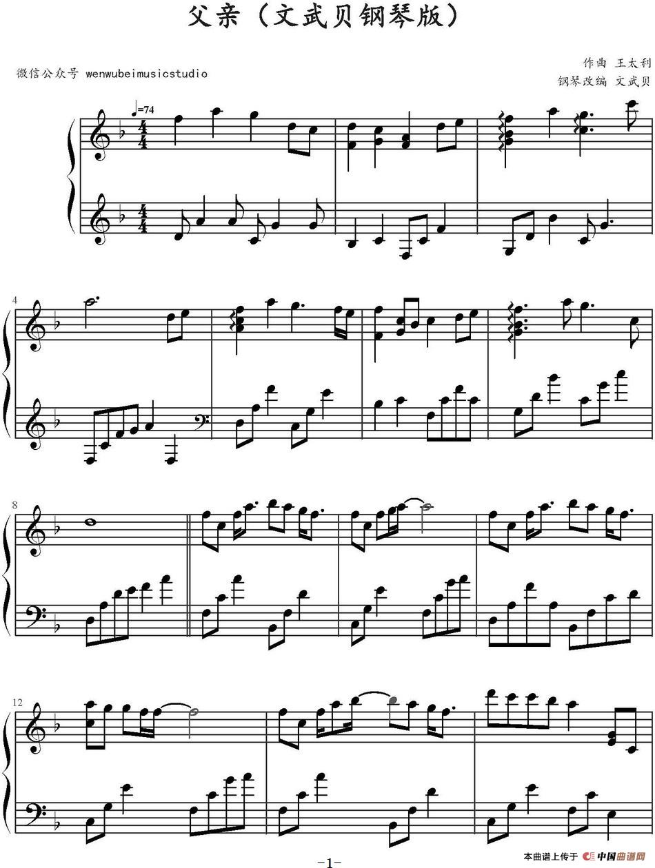 父亲(王太利作曲版)(1)_原文件名:父亲(王太利作曲版)王太利作曲 文武贝钢琴改编_页面_1.jpg