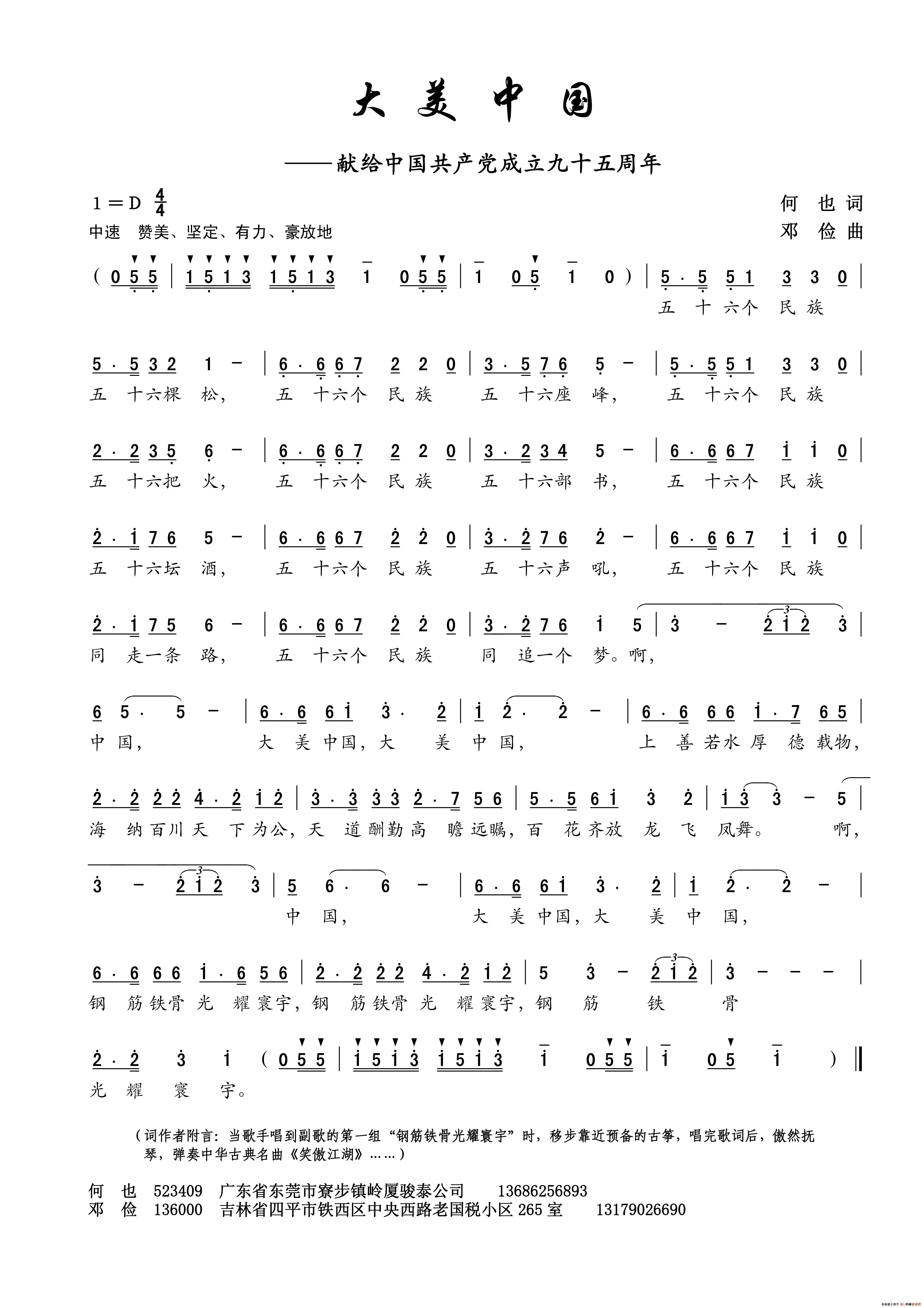 大美中国（何也词 邓俭曲）(1)_原文件名：20160505歌曲谱《大美中国》何也作词；邓俭作曲0001.jpg