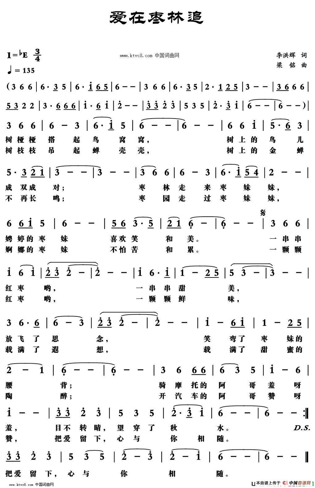 爱在枣林追（李洪辉词 ，梁铭曲，演唱：华永芳）(1)_原文件名：23，爱在枣林追.jpg