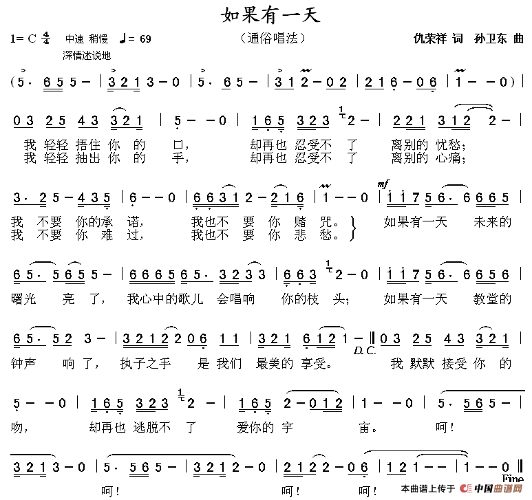 如果有一天(仇荣祥词 孙卫东曲)(1)_原文件名:如果有一天(歌2016,5,4).doc.png