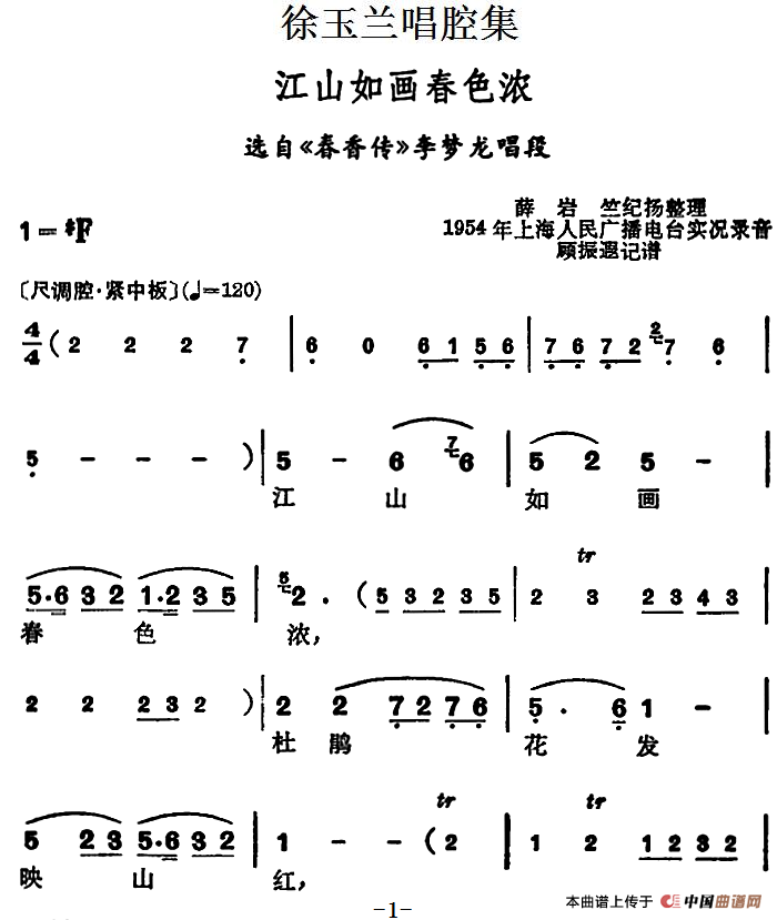 徐玉兰唱腔集:江山如画春色浓(选自《春香传》李梦龙唱段)(1)_原文件名:徐玉兰唱腔集:江山如画春色浓(选自《春香传》李梦龙唱段.png