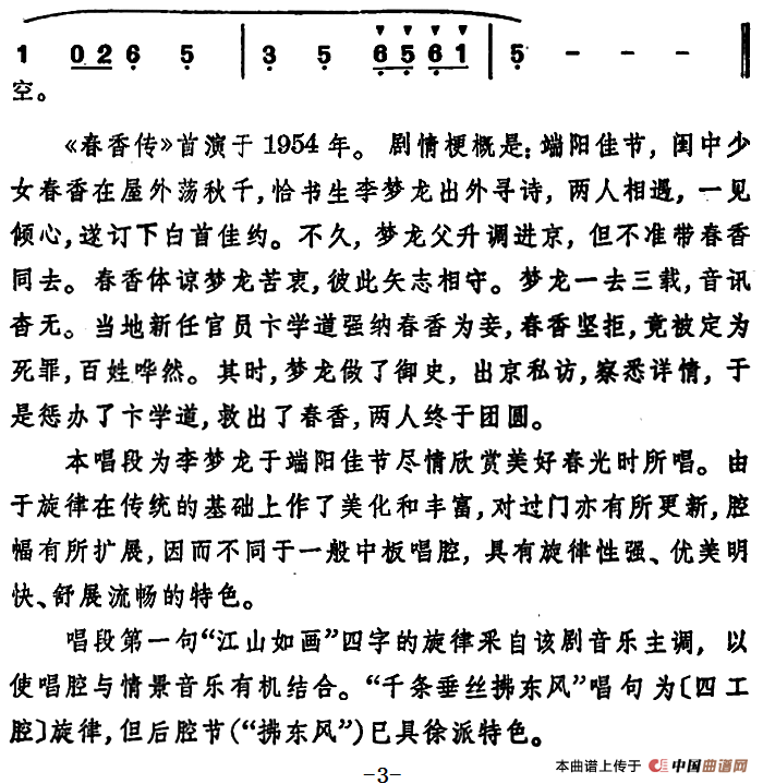 徐玉兰唱腔集:江山如画春色浓(选自《春香传》李梦龙唱段)(1)_原文件名:徐玉兰唱腔集:江山如画春色浓(选自《春香传》李梦龙唱段3.png