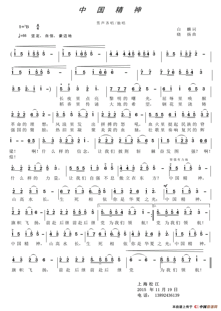 中国精神(白麟词 晓杨曲)(1)_原文件名:111.gif