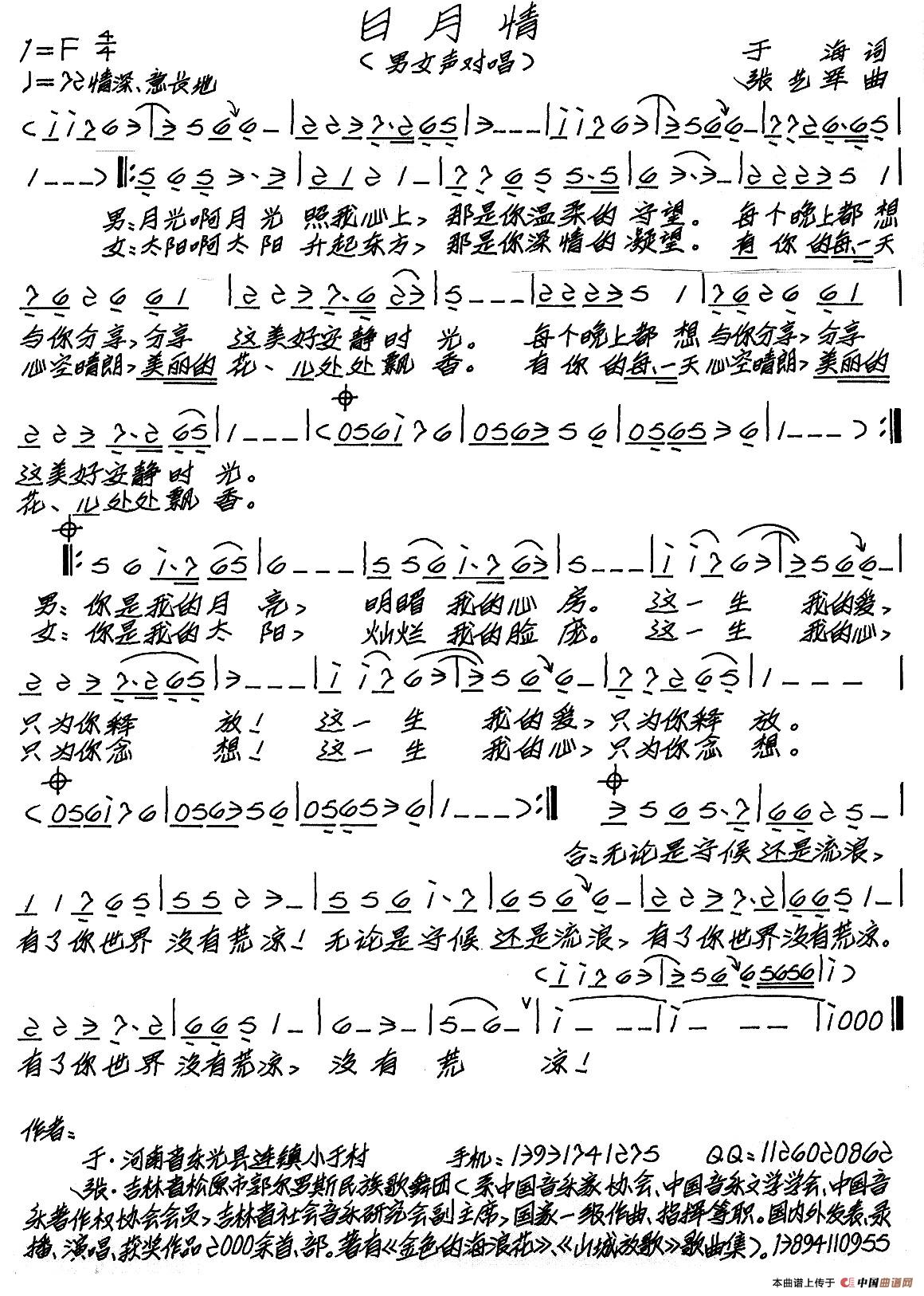 日月情（于海词 张艺军曲）(1)_原文件名：日月情.jpg