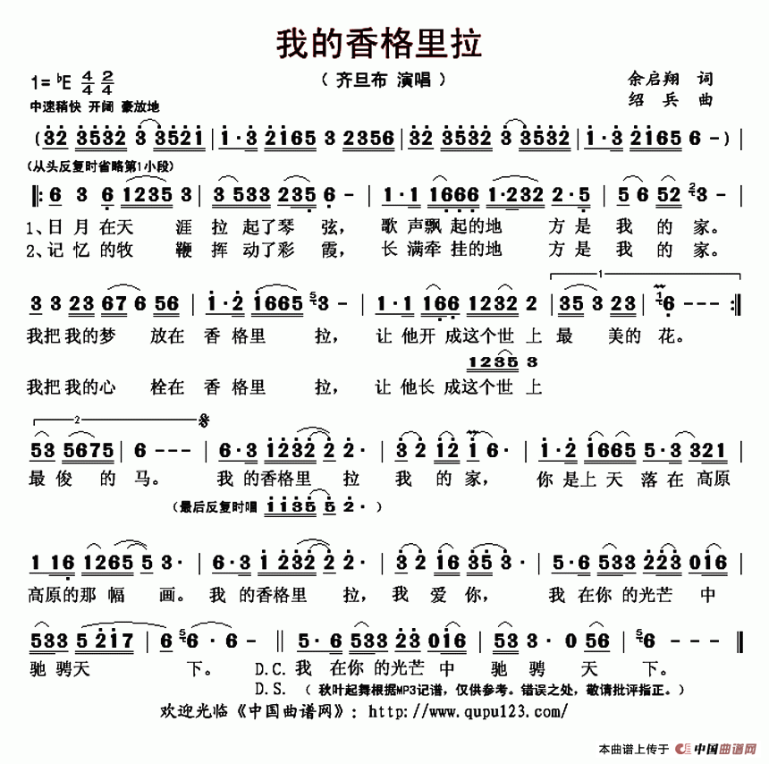 我的香格里拉（余启翔词 绍兵曲）(1)_原文件名：我的香格里拉(齐旦布)..gif