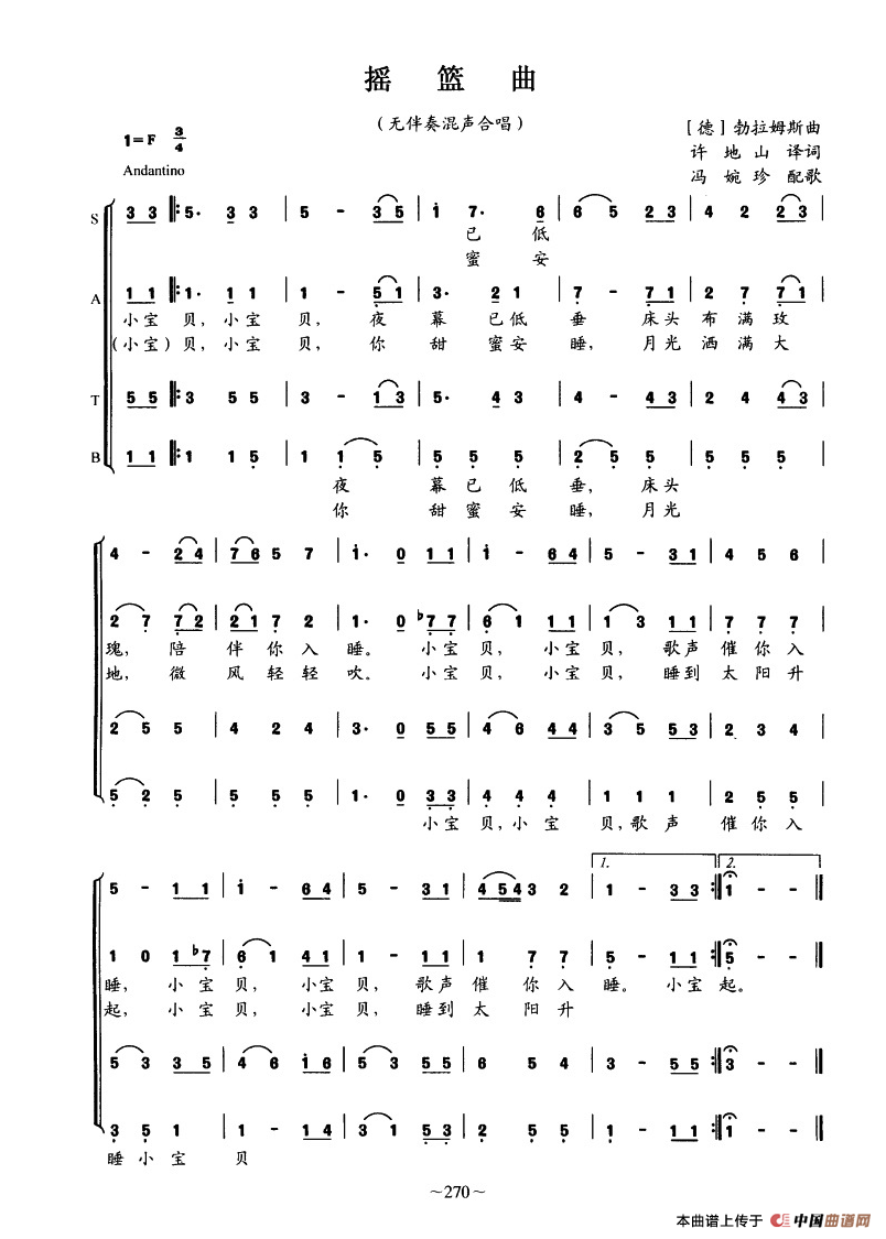摇篮曲(混声四部合唱)(1)_原文件名:32.png