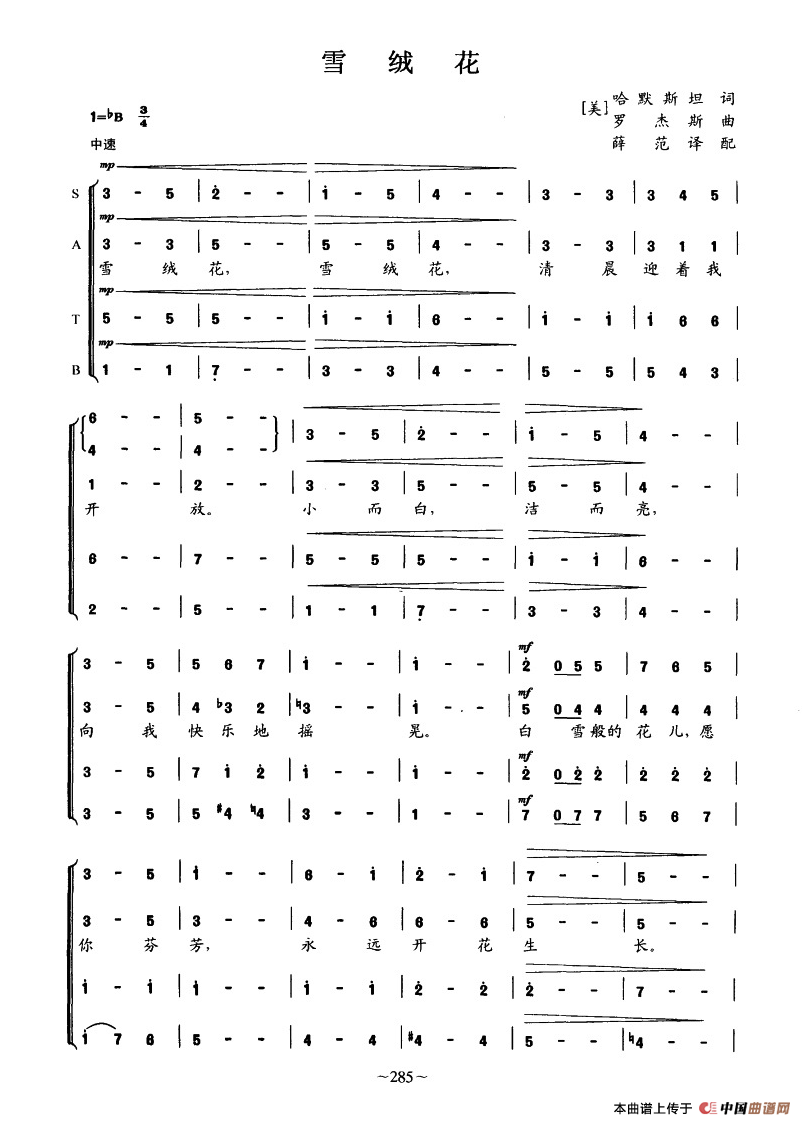 [美]雪绒花（混声四部合唱）(1)_原文件名：47.png