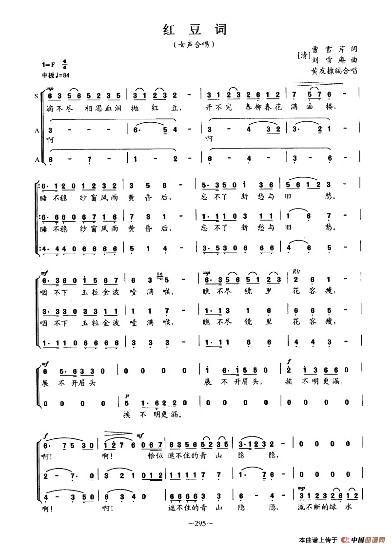 红豆词(女声合唱)(1)_原文件名:57.png