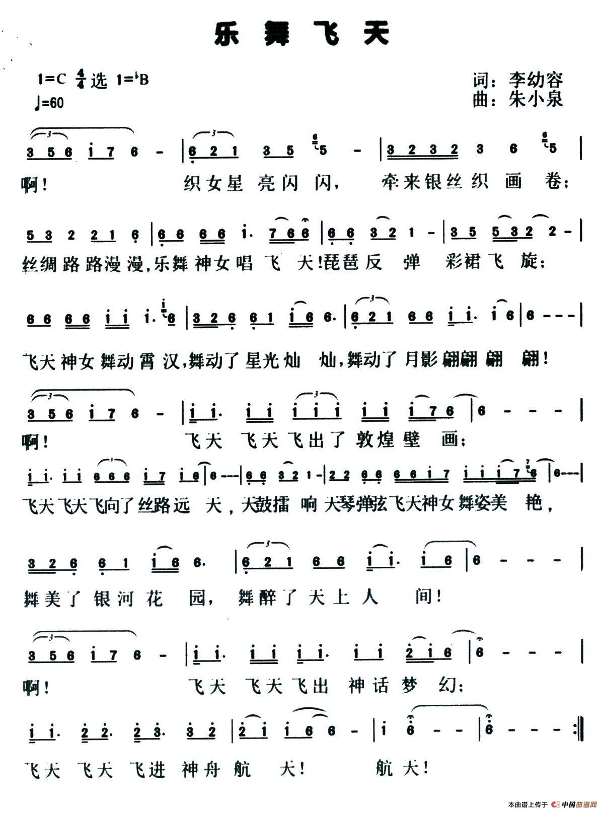 乐舞飞天（李幼容词 朱小泉曲）(1)_原文件名：029.jpg