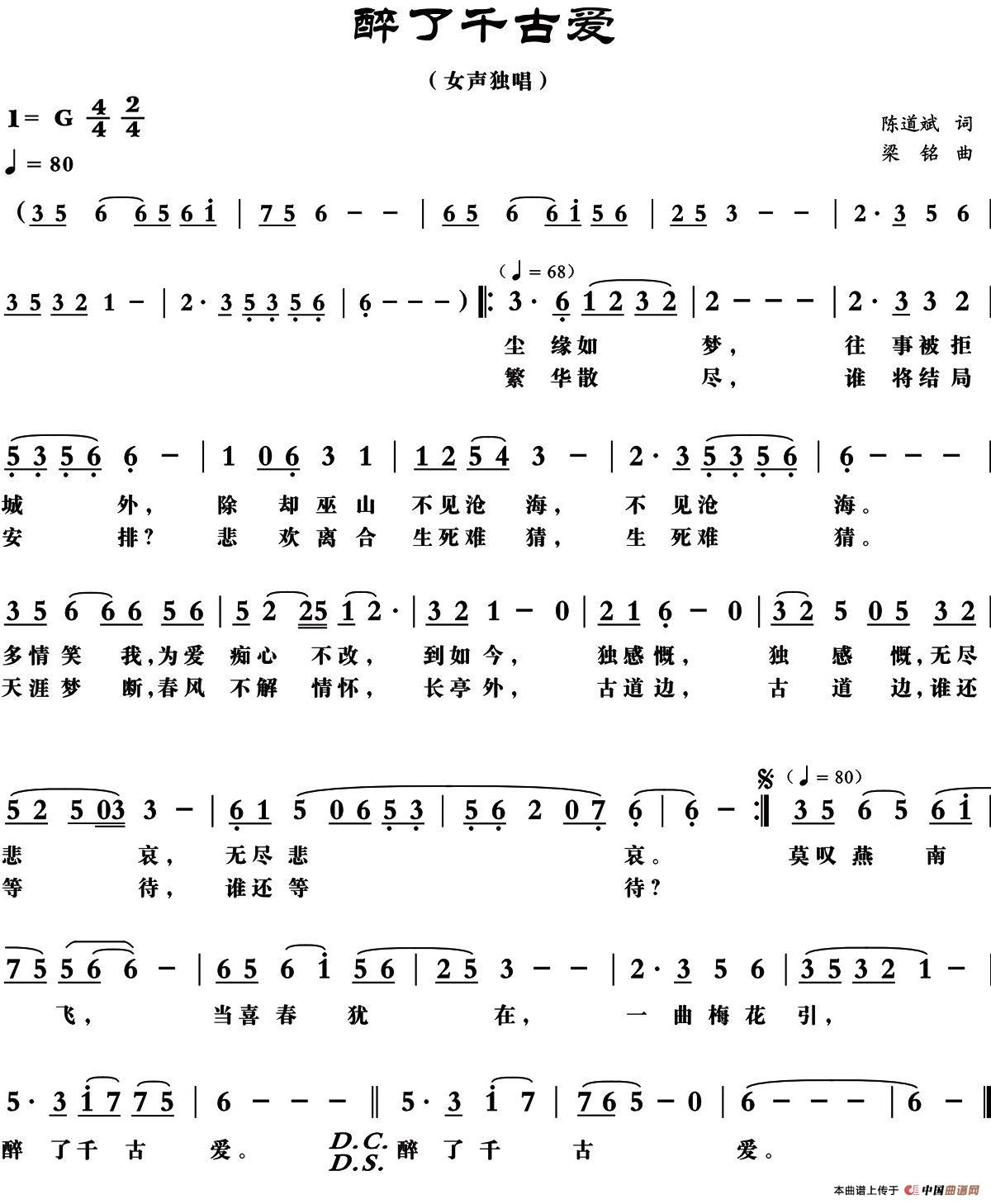 醉了千古爱(陈道斌词 梁铭曲)(1)_原文件名:52,醉了千古爱.jpg