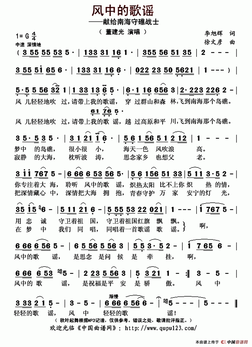 风中的歌谣（李旭辉词 徐文彦曲）(1)_原文件名：风中的歌谣（董建光）..gif