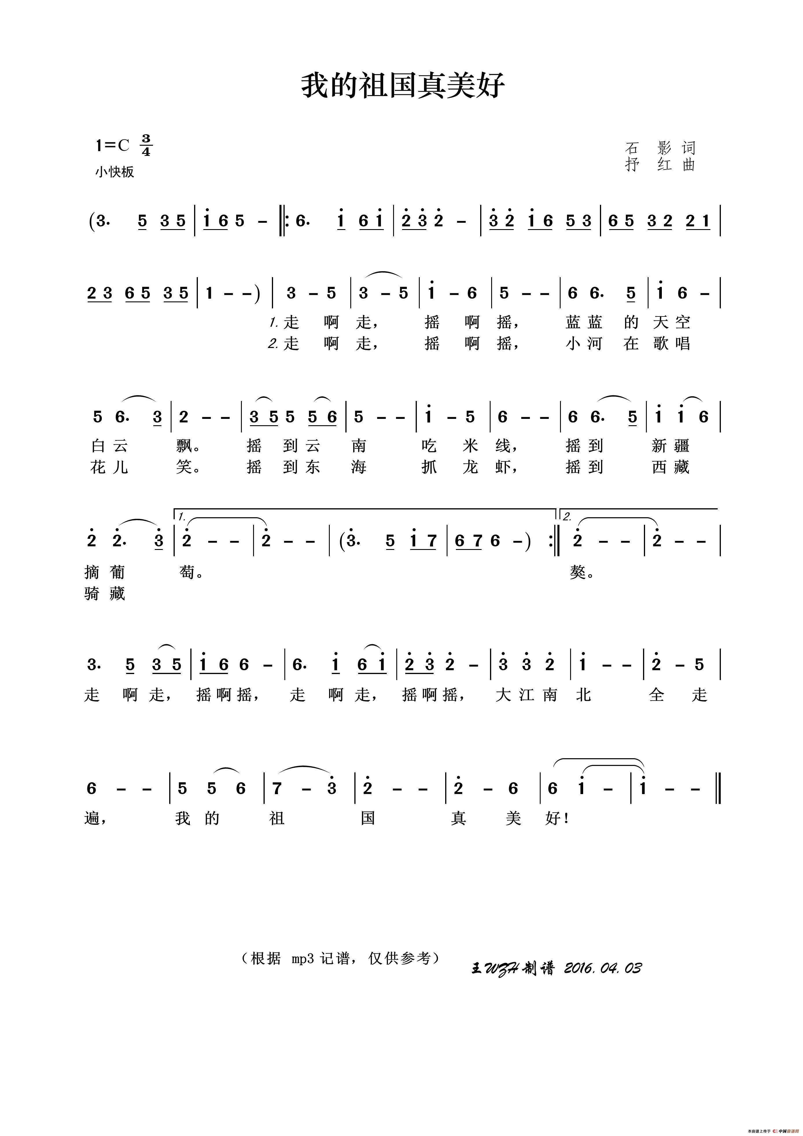 我的祖国真美好(1)_原文件名：我的祖国真美好（根据mp3记谱）.qmx.JPG