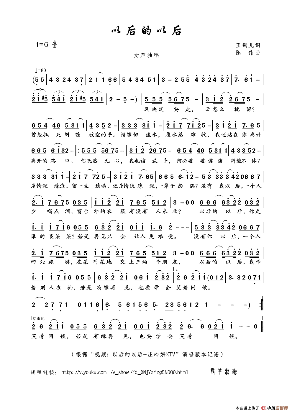 以后的以后（玉镯儿词 陈伟曲）(1)_原文件名：以后的以后.gif