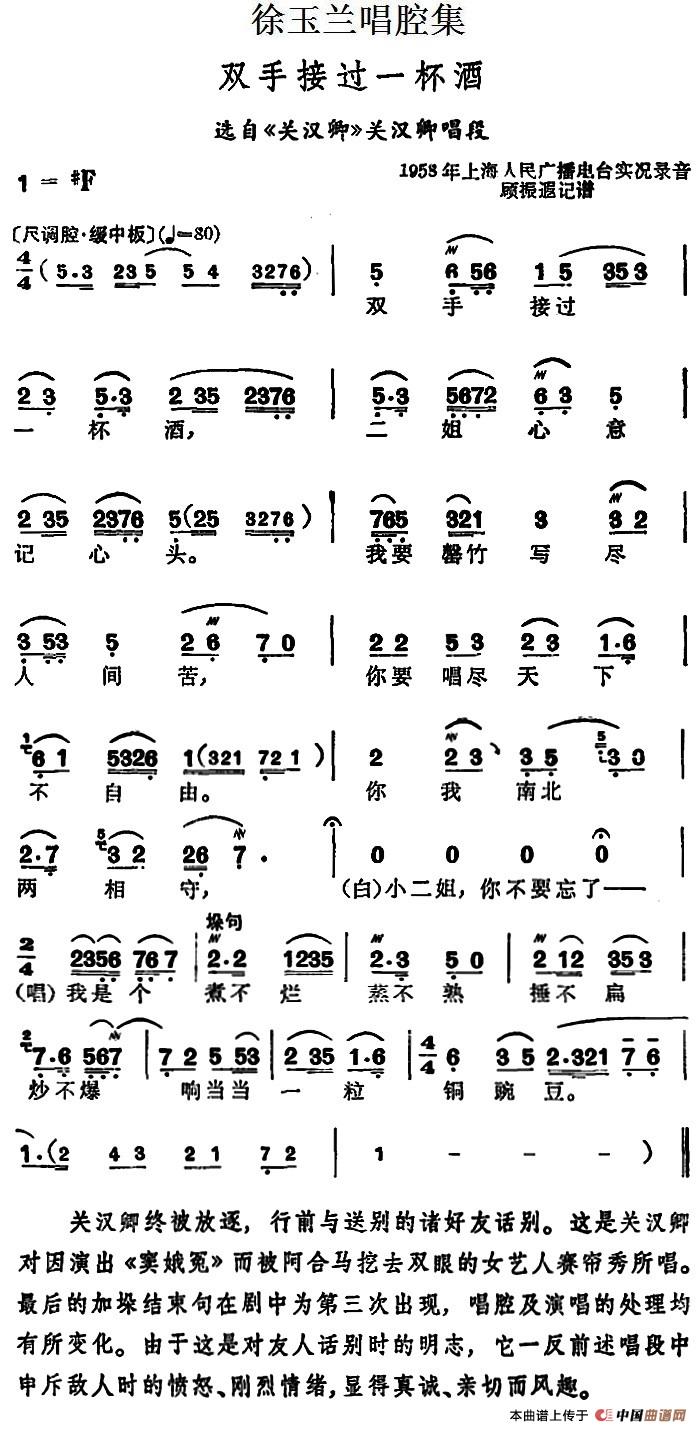 徐玉兰唱腔集:双手接过一杯酒(选自《关汉卿》关汉卿唱段)(1)_原文件名:徐玉兰唱腔集:双手接过一杯酒 (选自《关汉卿》关汉卿唱段).jpg