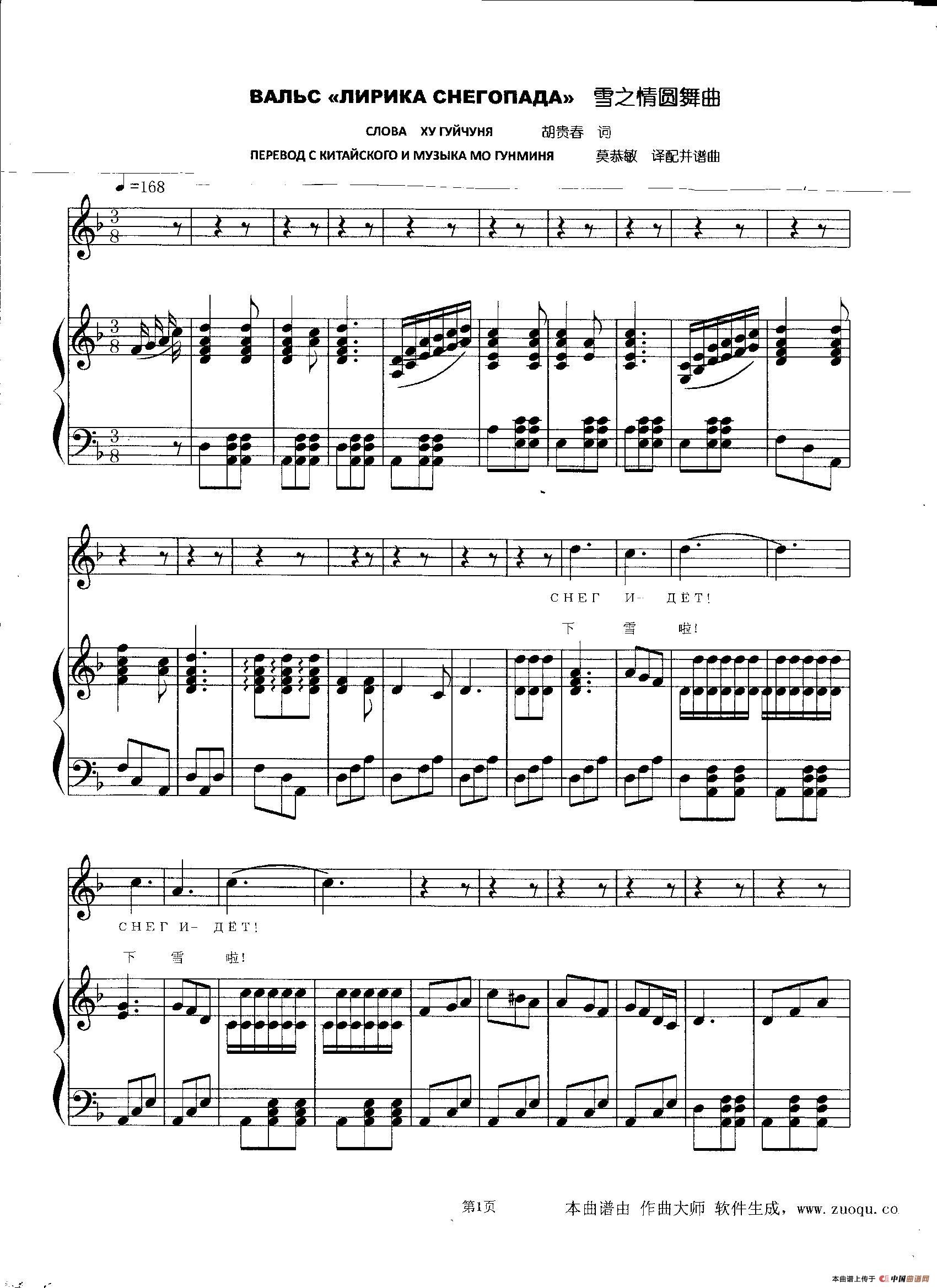 雪之情圆舞曲(五线谱)(1)_原文件名:《雪之情圆舞曲》(俄文版)1.jpg