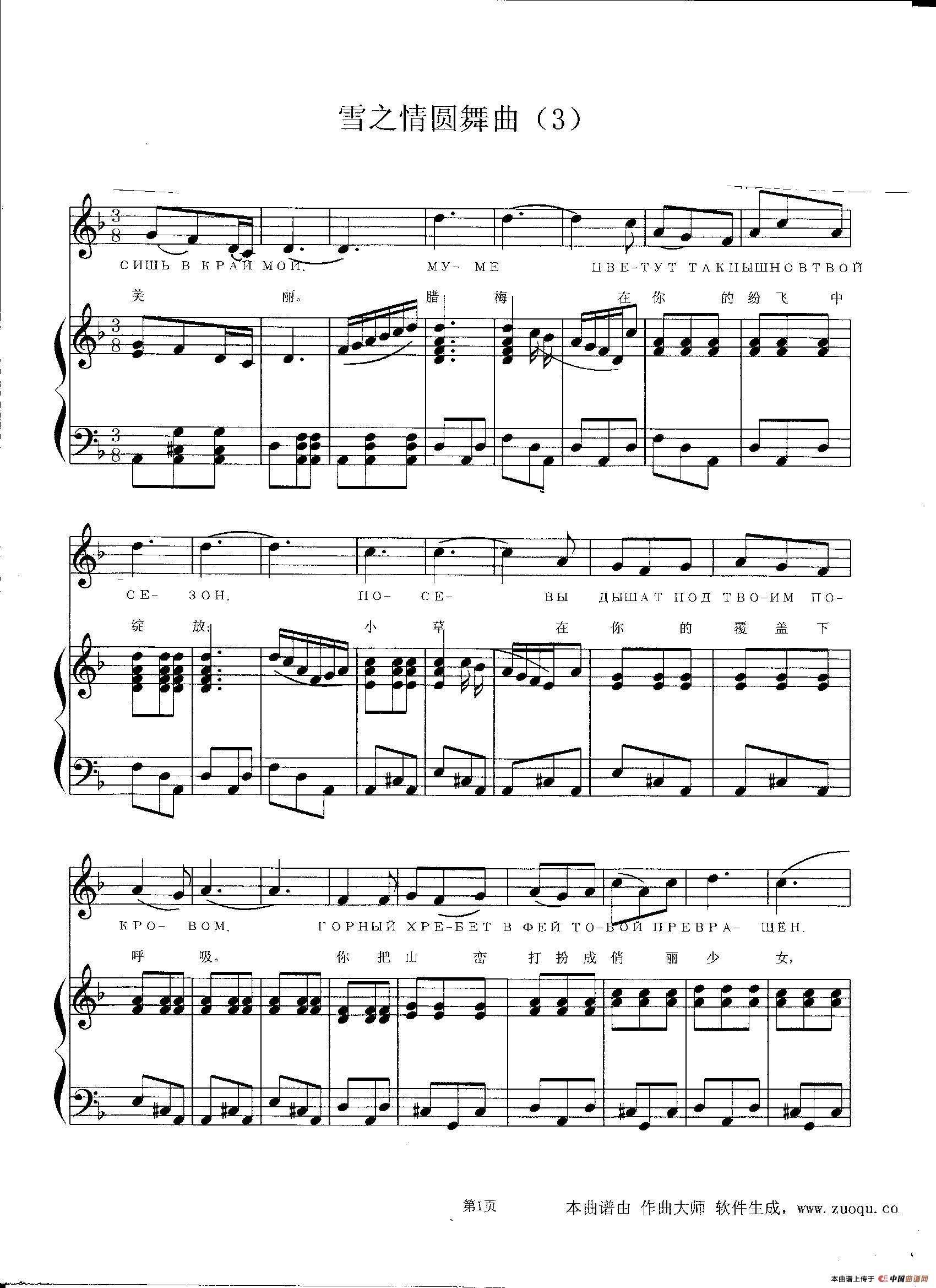 雪之情圆舞曲(五线谱)(1)_原文件名:《雪之情圆舞曲》(俄文版)3.jpg