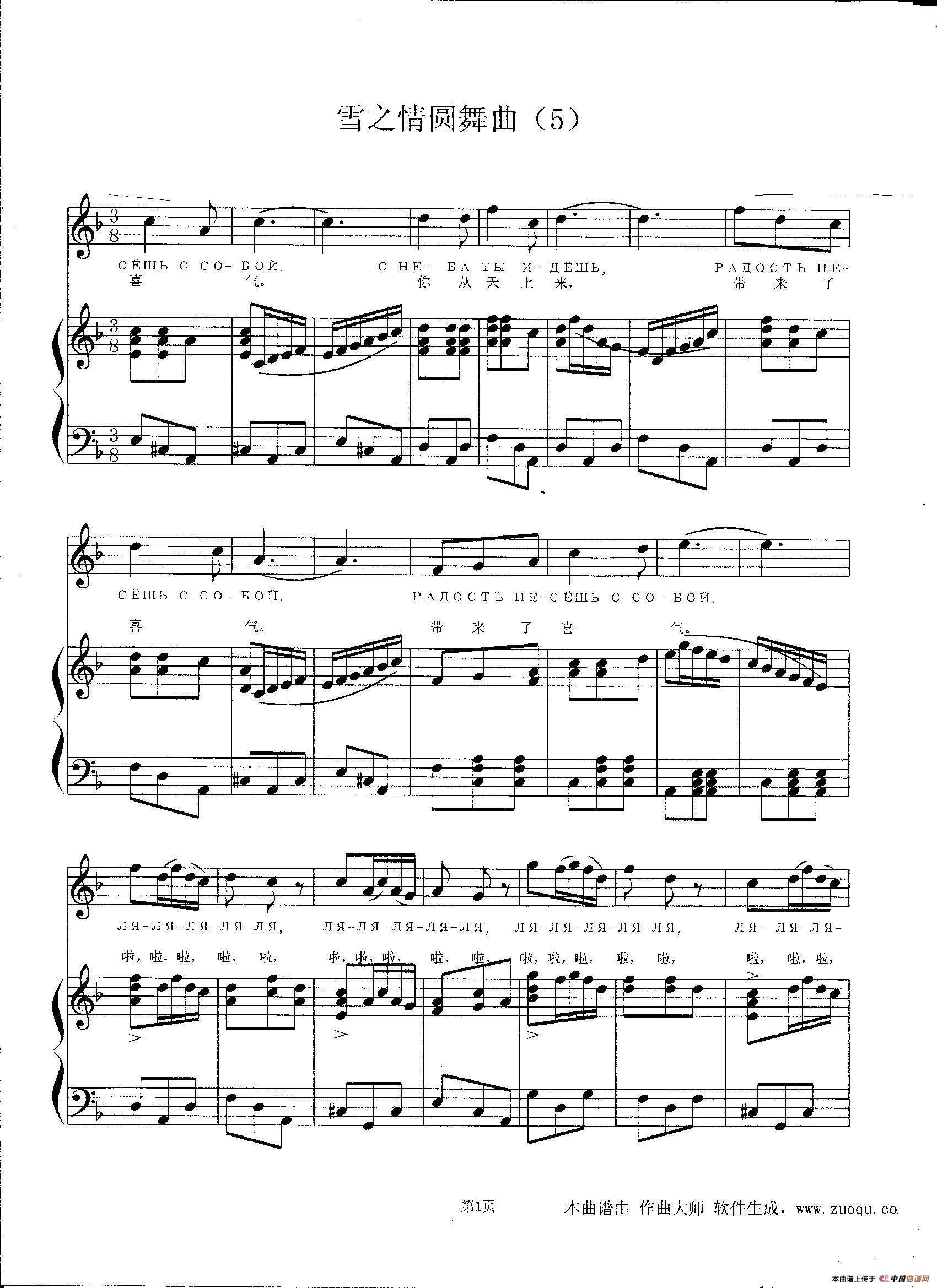雪之情圆舞曲(五线谱)(1)_原文件名:《雪之情圆舞曲》(俄文版)5.jpg