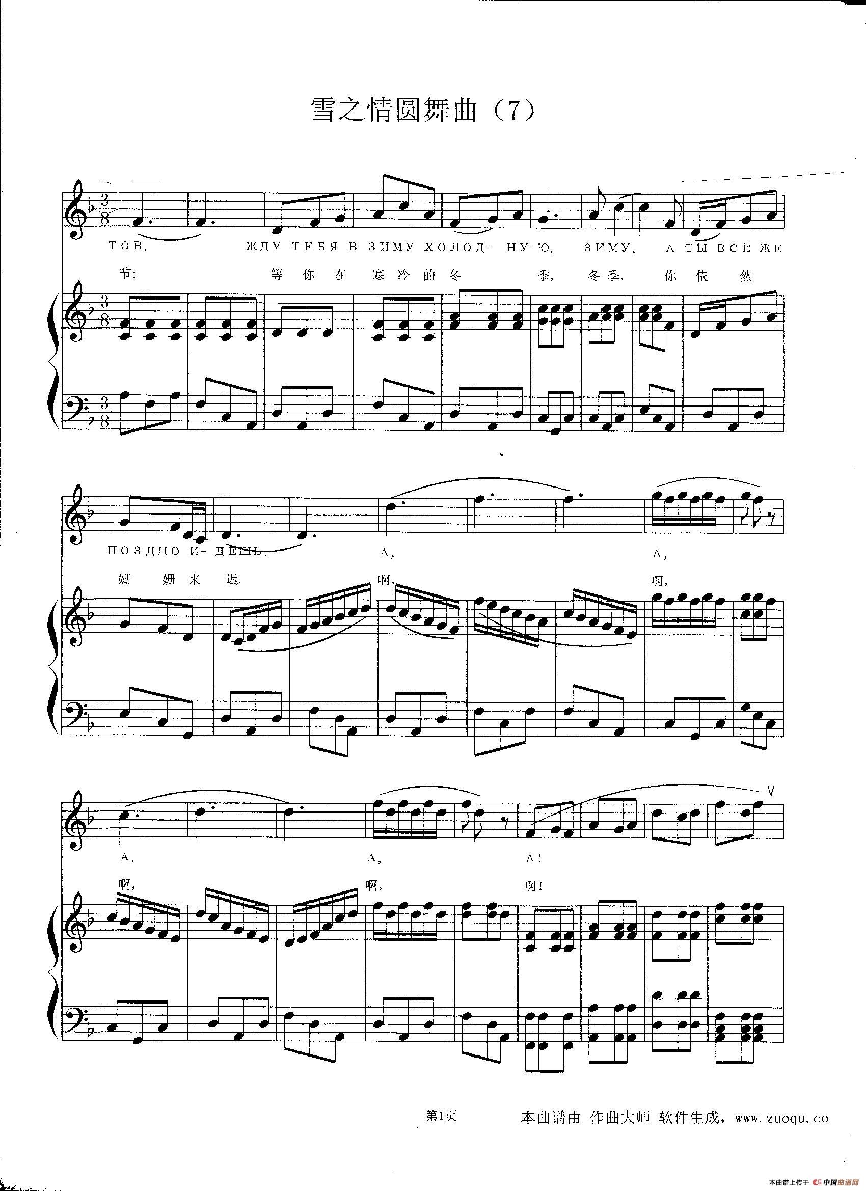 雪之情圆舞曲(五线谱)(1)_原文件名:《雪之情圆舞曲》(俄文版)7.jpg