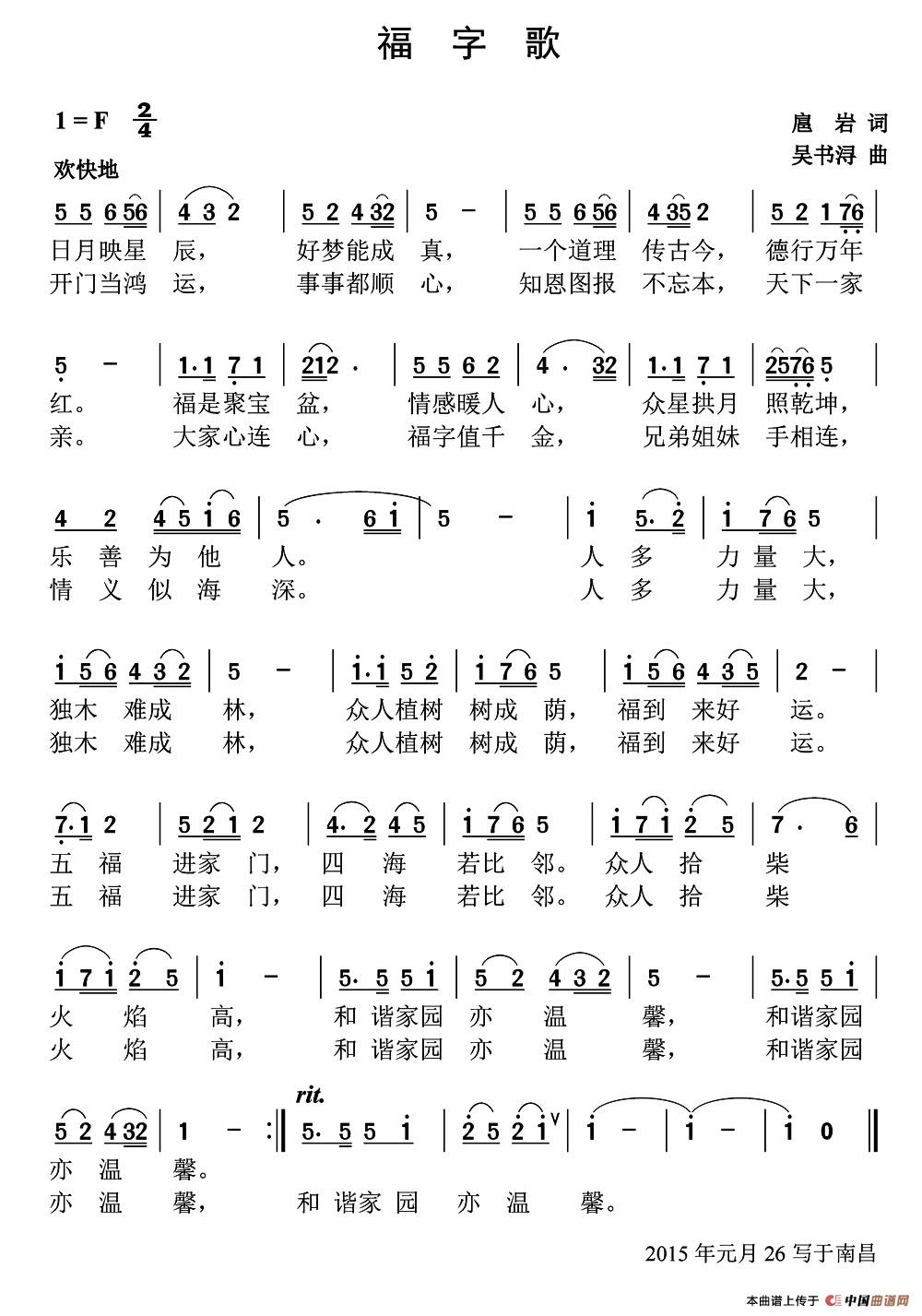 福字歌 (1)_原文件名:2.jpg