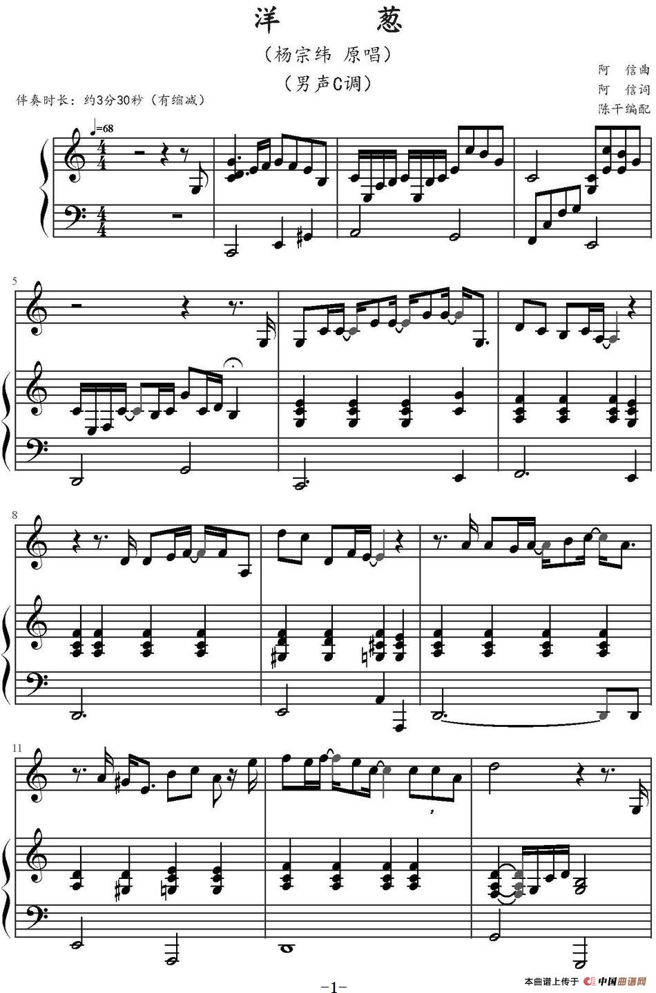 洋葱 (1)_原文件名:洋葱 阿信作词作曲 陈干编配 杨宗纬演唱_页面_1.jpg