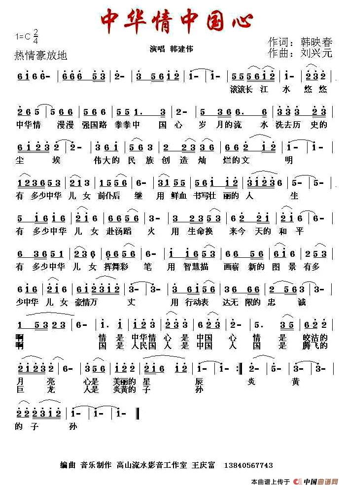 中华情中国心 (1)_原文件名:1.jpg