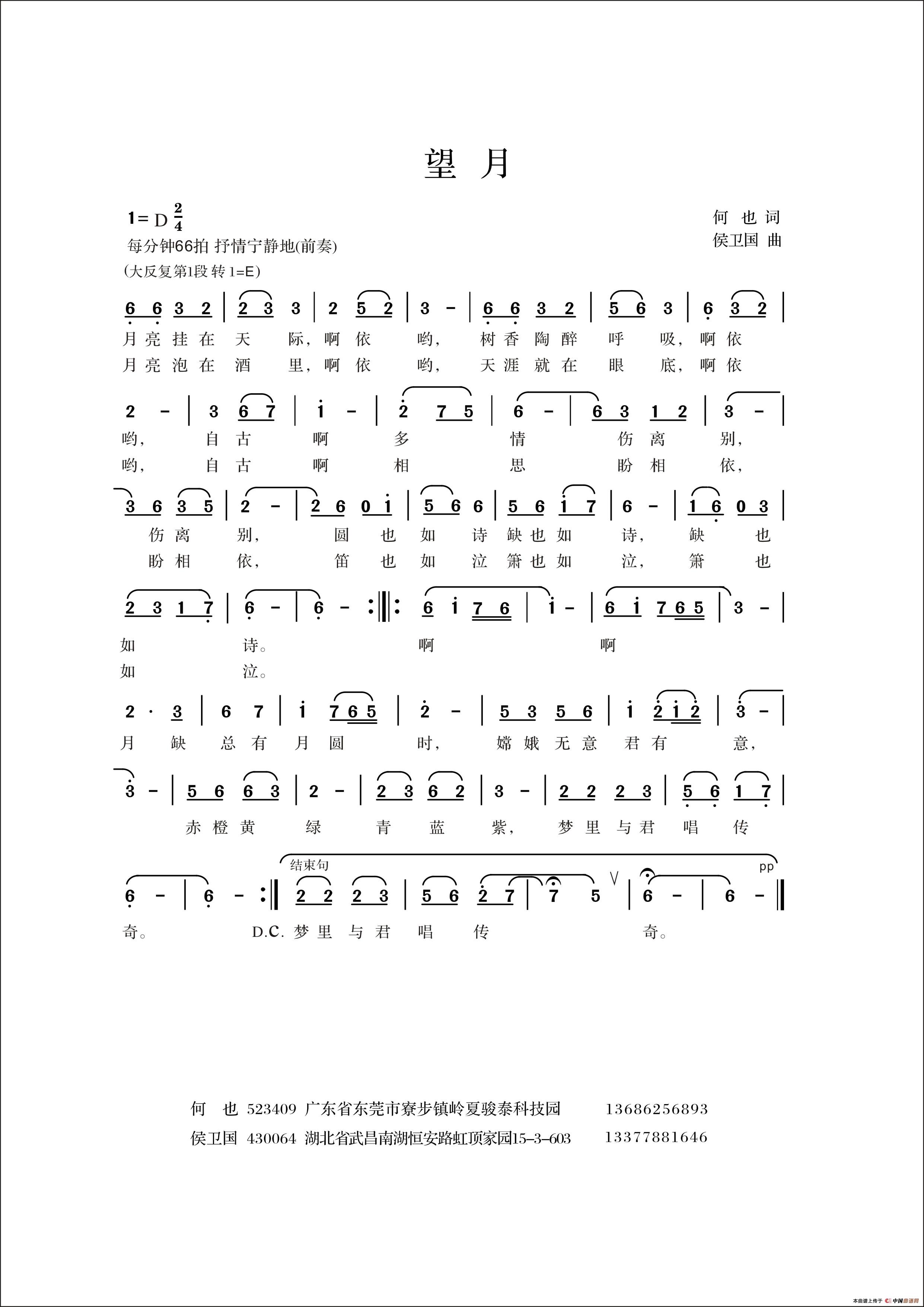 望月（何   也词 侯卫国曲）(1)_原文件名：望月.jpg