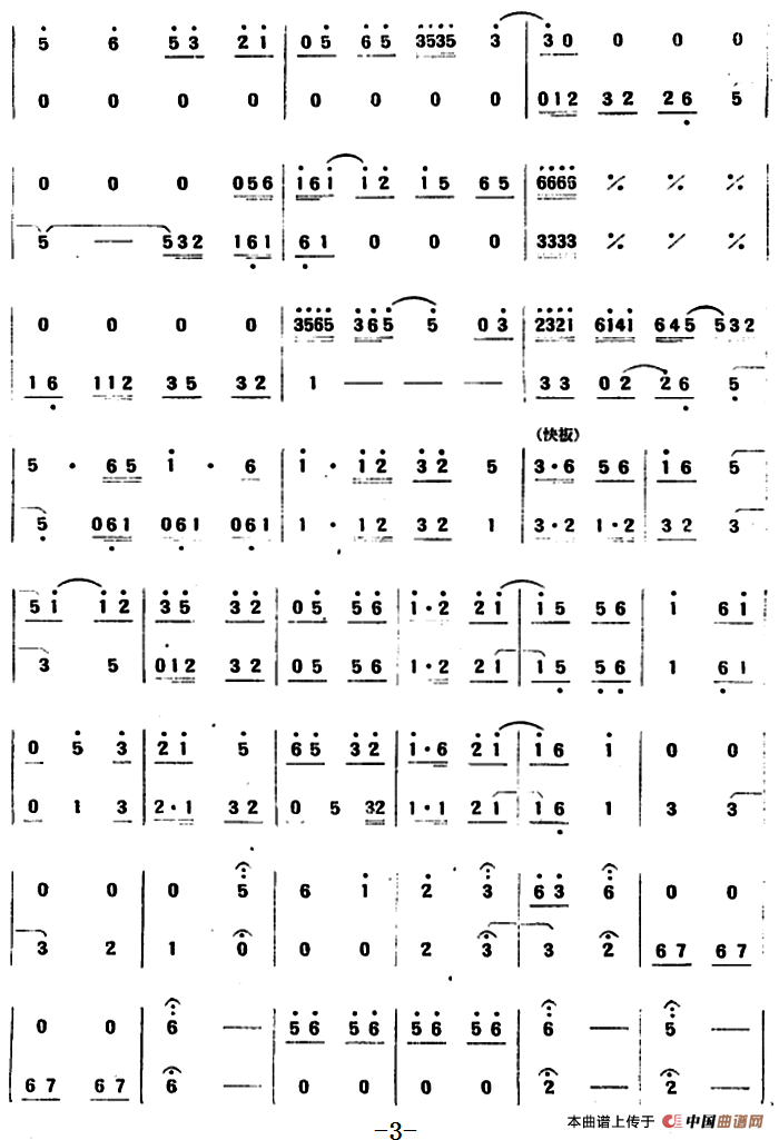 双金环(山东民乐、唢呐)(1)_原文件名:双金环(山东民乐、唢呐)袁子文·魏永堂演奏 占河·根生记谱4.png