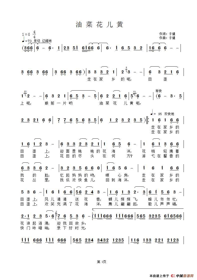 油菜花儿黄(子健词 子健曲)(1)_原文件名:油菜花儿黄1.jpg