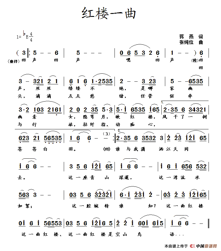 红楼一曲(蒋燕词 张纯位曲)(1)_原文件名:11.gif